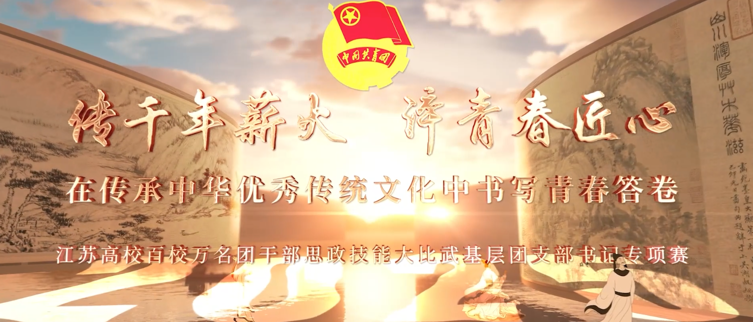 传千年薪火 淬青春匠心 在传承...