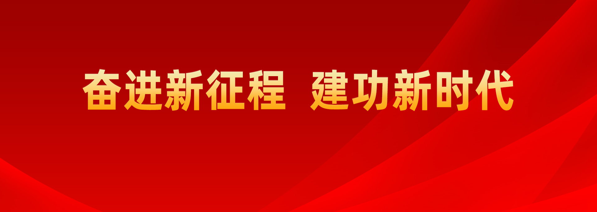 新2