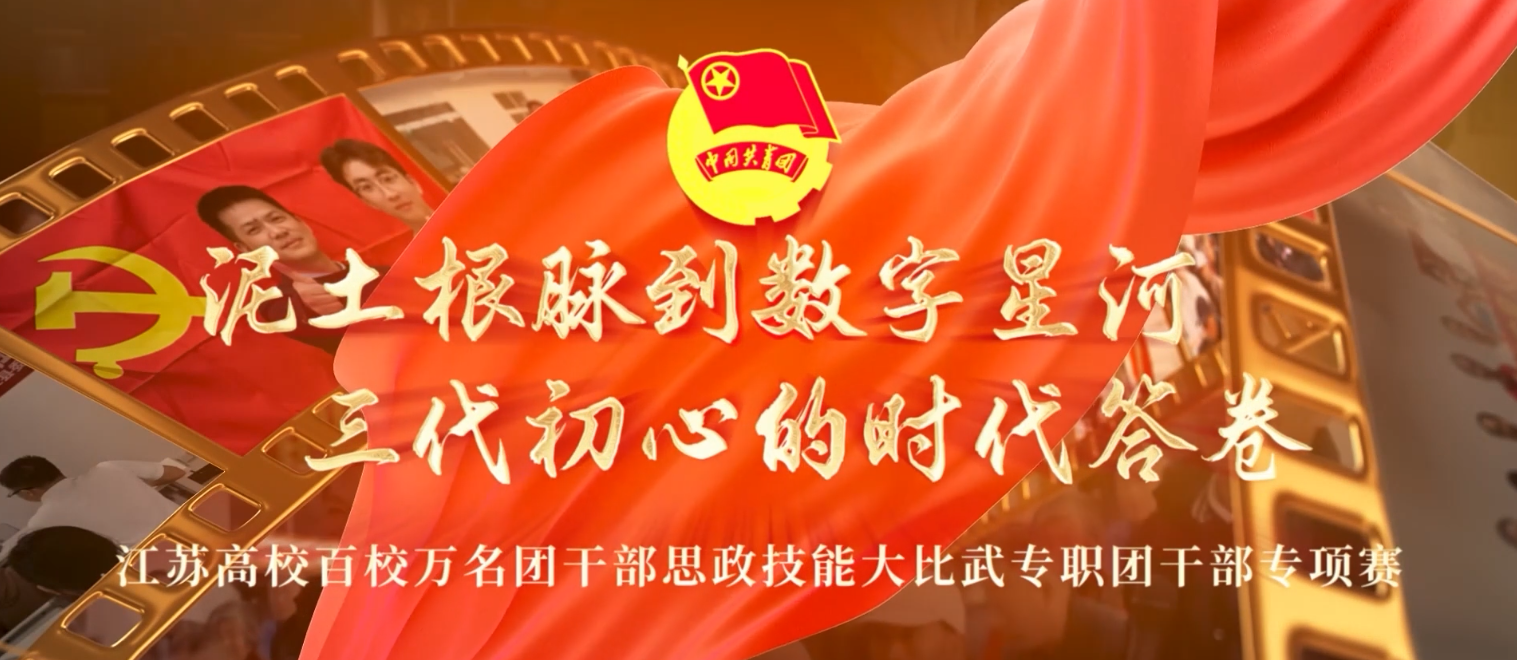 南京工业职业技术大学青马骨干实...