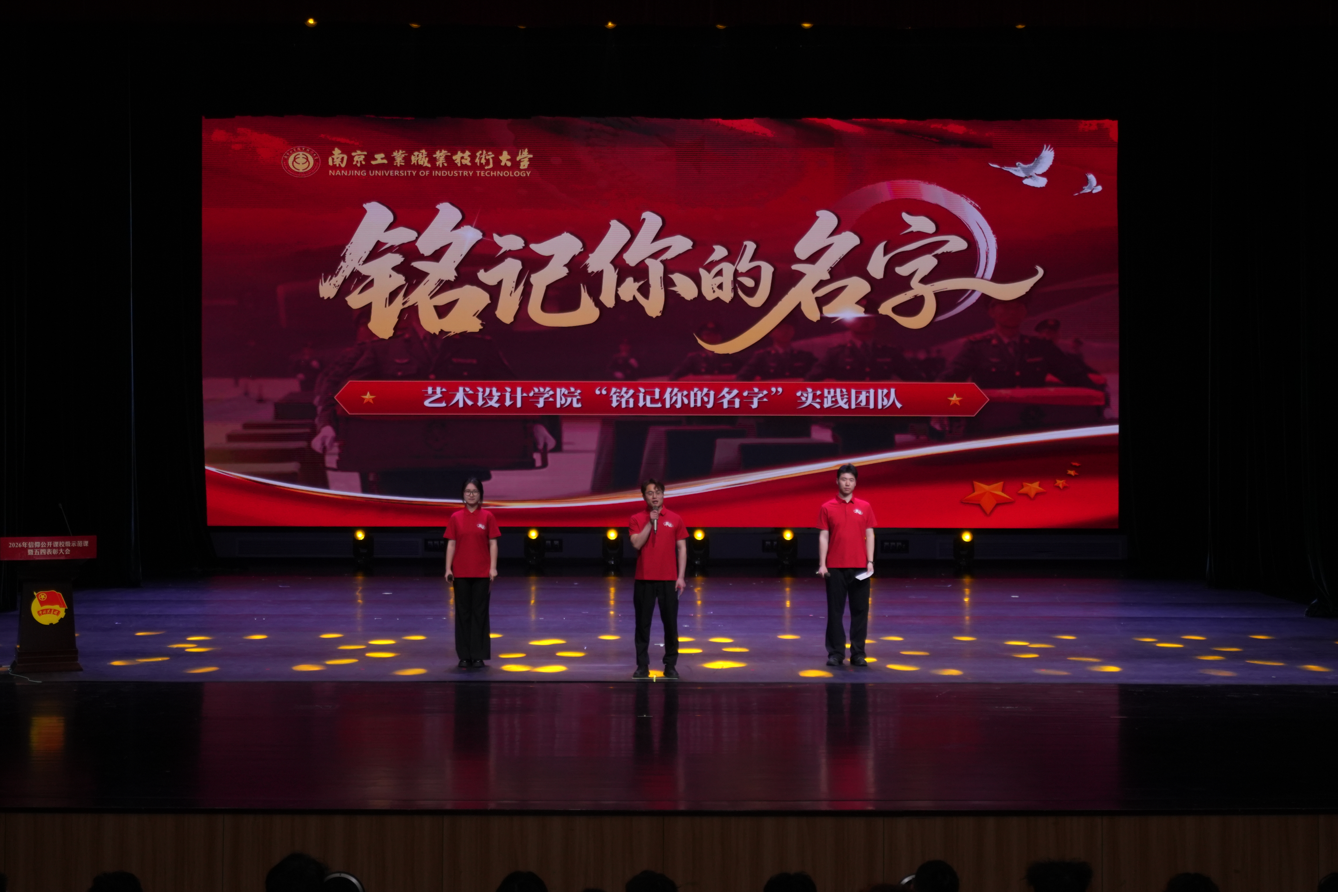 铭记你的名字